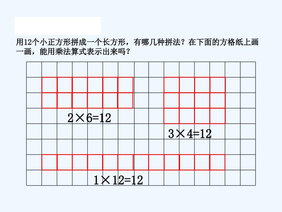 数学北师大版六年级下册找因数_第3页