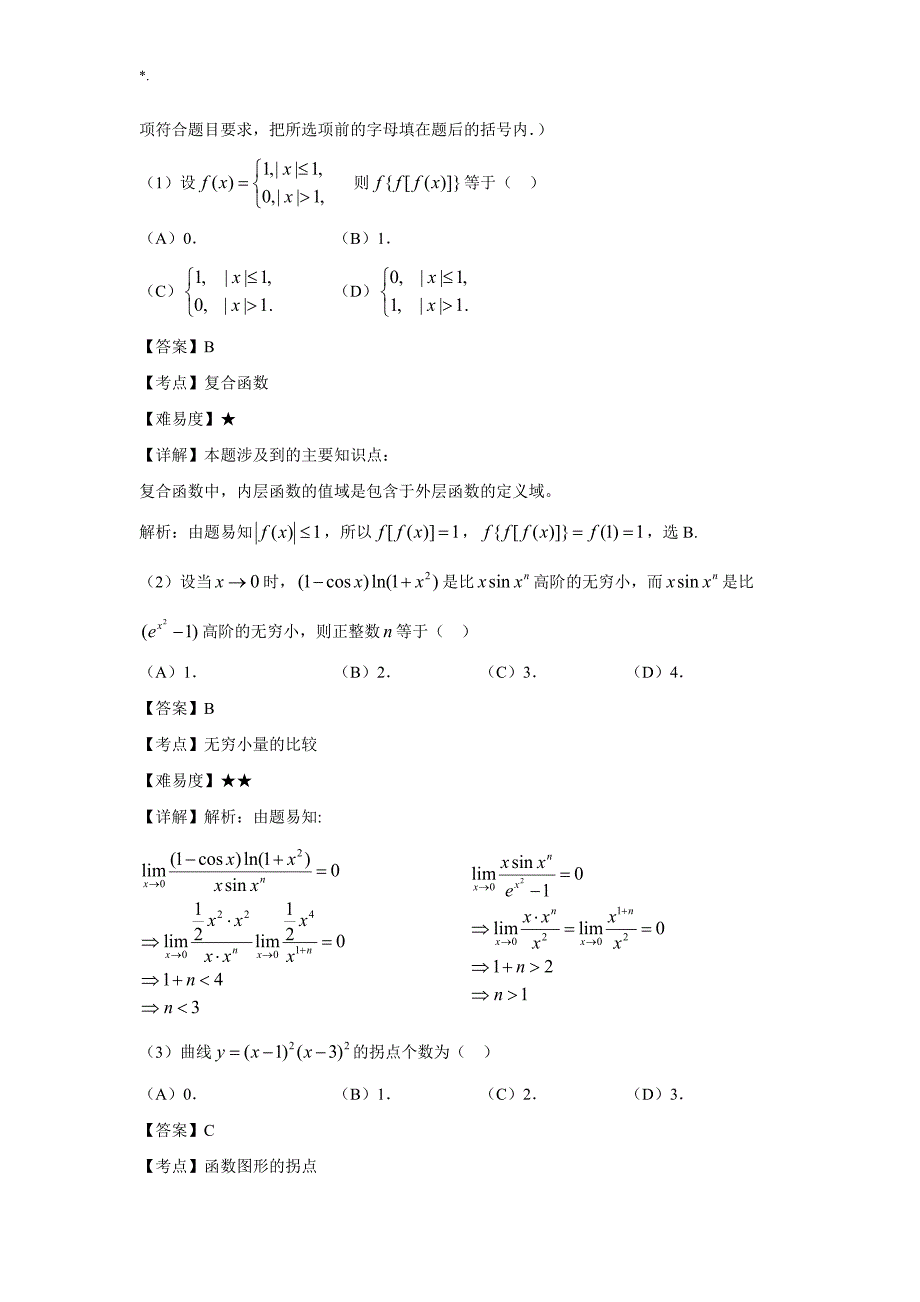 2001年考研数学二试题及其答案解析_第4页