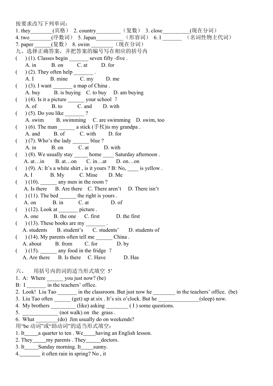 小学英语六年级英语语法及测试题.doc_第3页