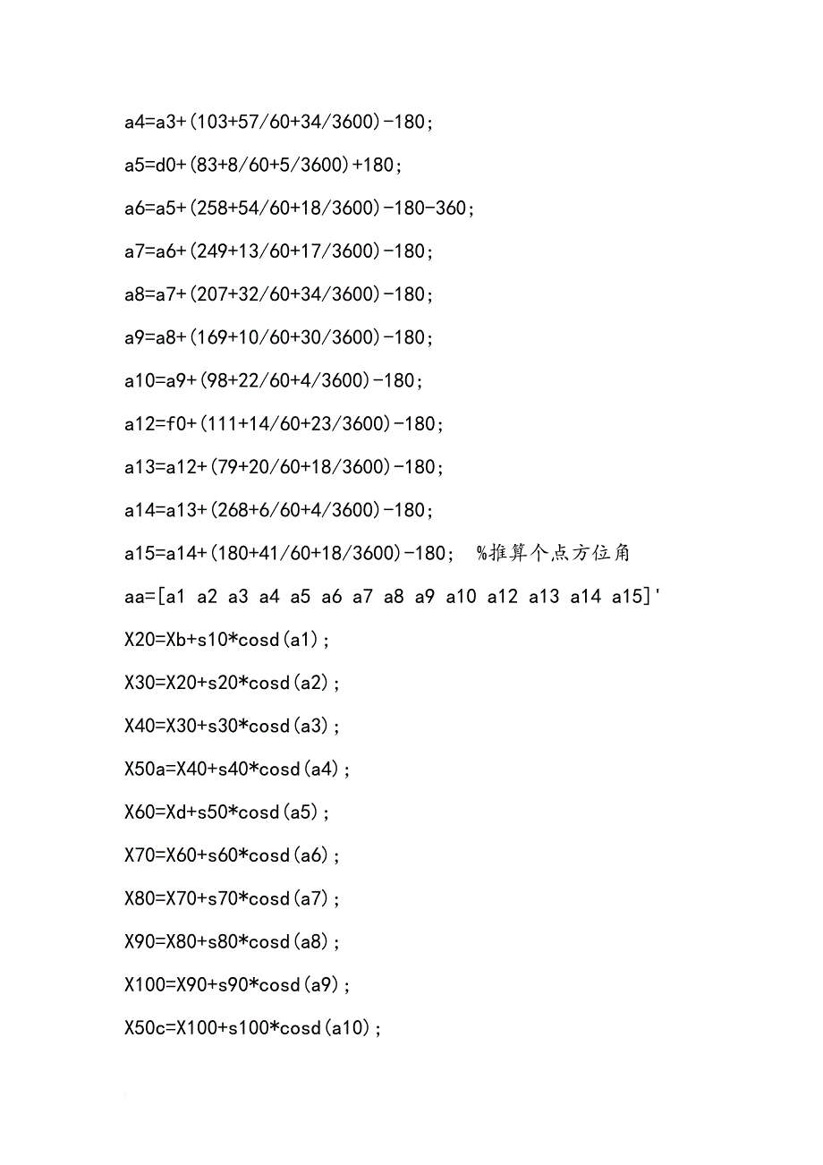 实验三-利用matlab程序设计语言完成某工程导线网平差计算.doc_第3页