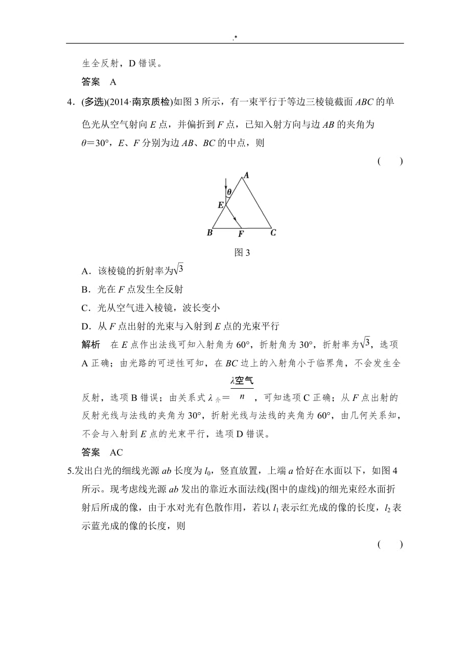 2019年度高考-物理(人教出版)第一轮复习材料课时作业x3-4-3光的折射全反射_第3页