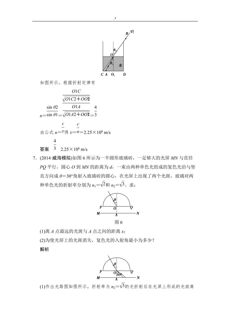 2019年度高考-物理(人教出版)第一轮复习材料课时作业x3-4-3光的折射全反射_第5页