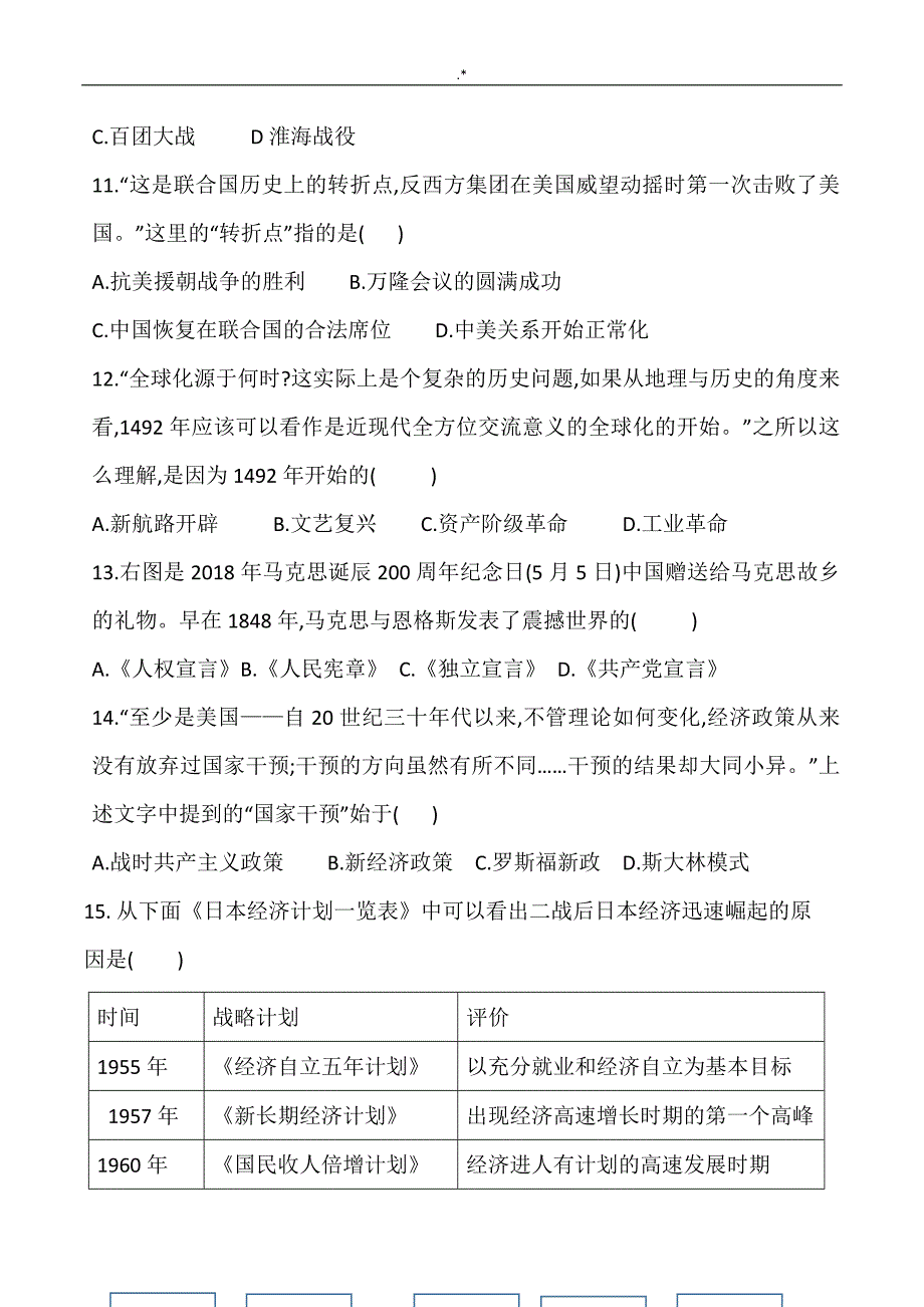 2018年度山东济南中考-历史试题真命题附答案解析初级中学业水平考试-_第4页