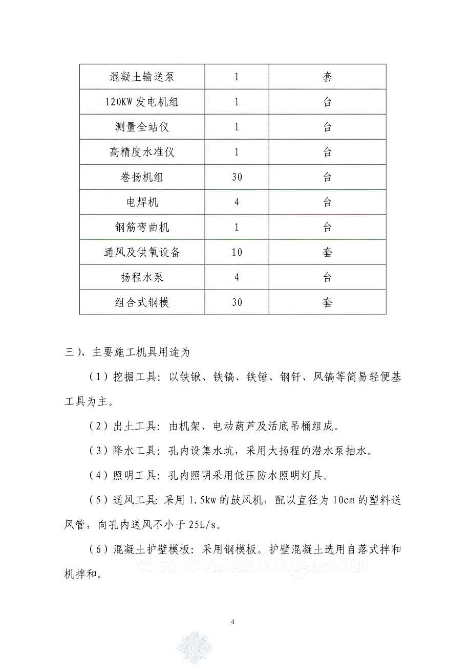 客货共线铁路电力工程施工技术规程++.doc_第4页