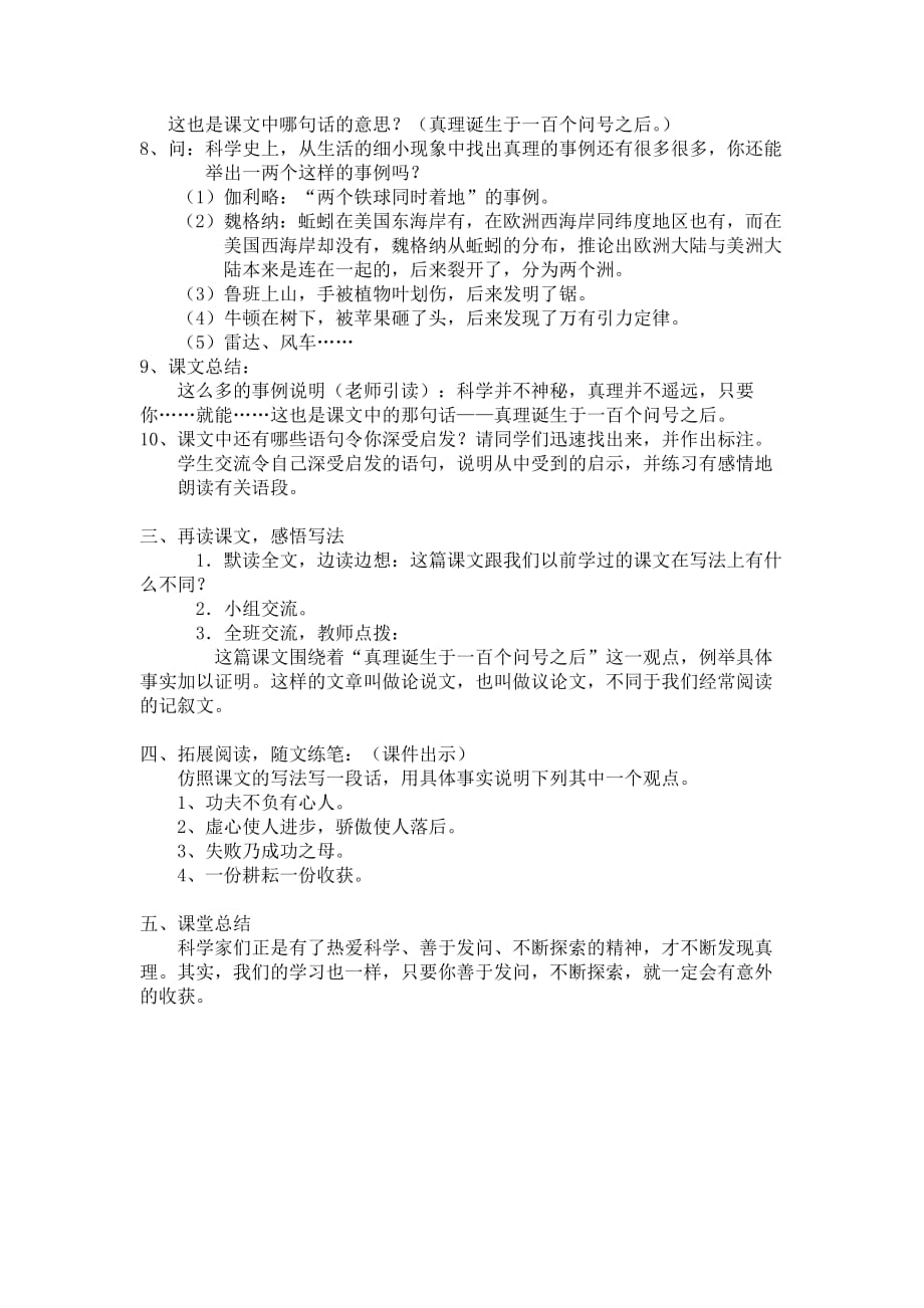 六年级人教版语文下册真理诞生于一百个问号之后（第二课时）_第3页