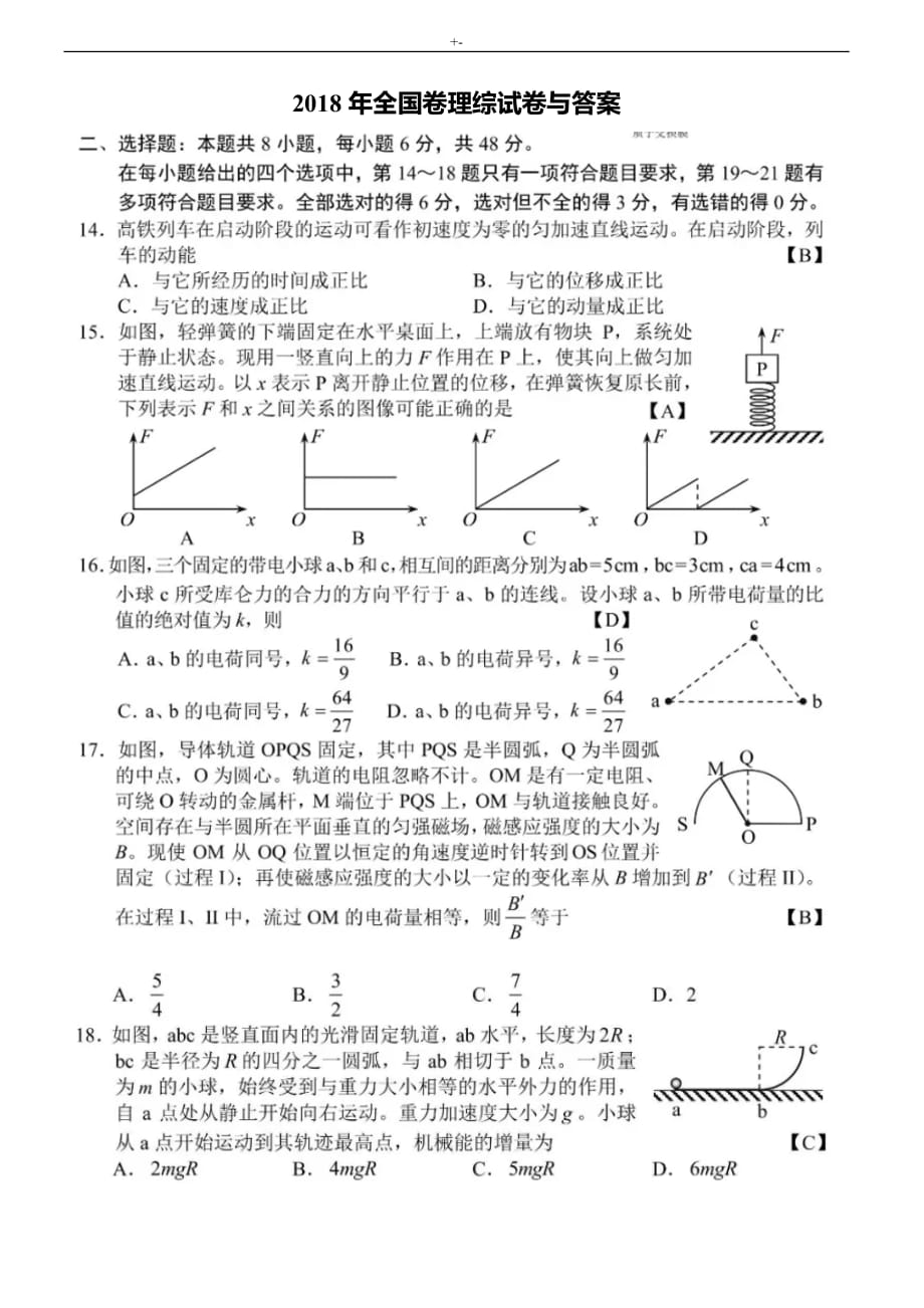 2018年度高考-全国1卷理综物理试卷与内容答案解析(清晰图片版)_第1页