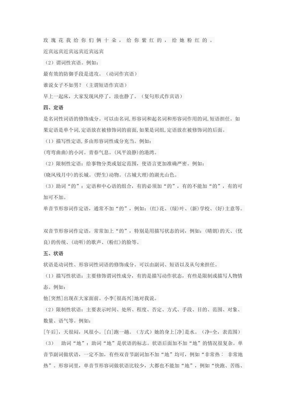 初中语文句子成分分析-三图教你看懂句子结构.doc_第4页