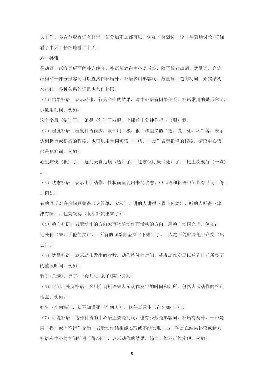 初中语文句子成分分析-三图教你看懂句子结构.doc_第5页