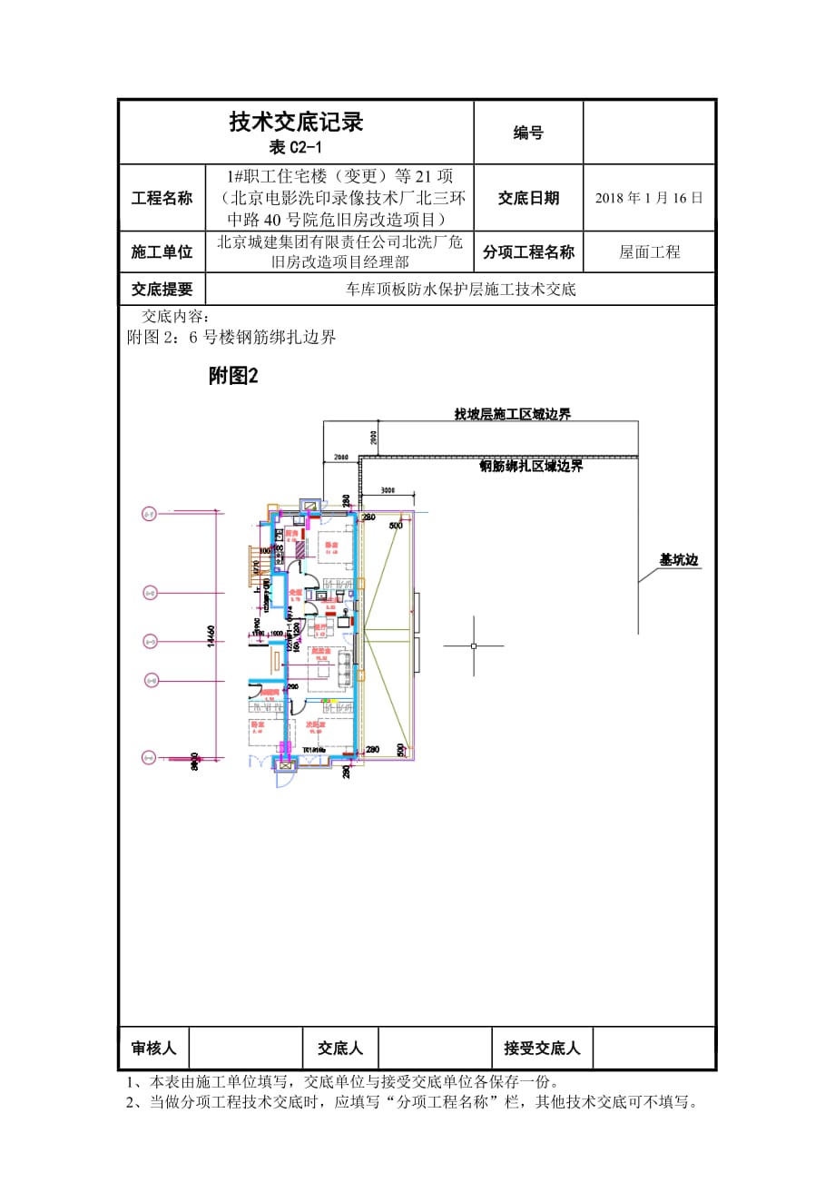 6-7车库顶板防水保护层技术_第4页