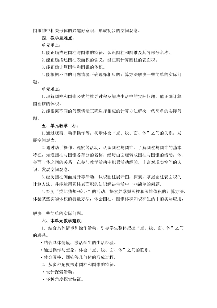 数学北师大版六年级下册圆柱与圆锥教学设计_第3页