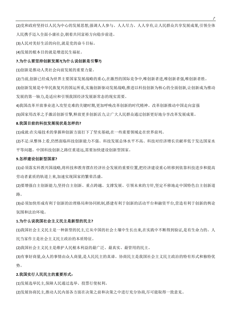 2019年度中考-道德与法治考点汇编_第2页