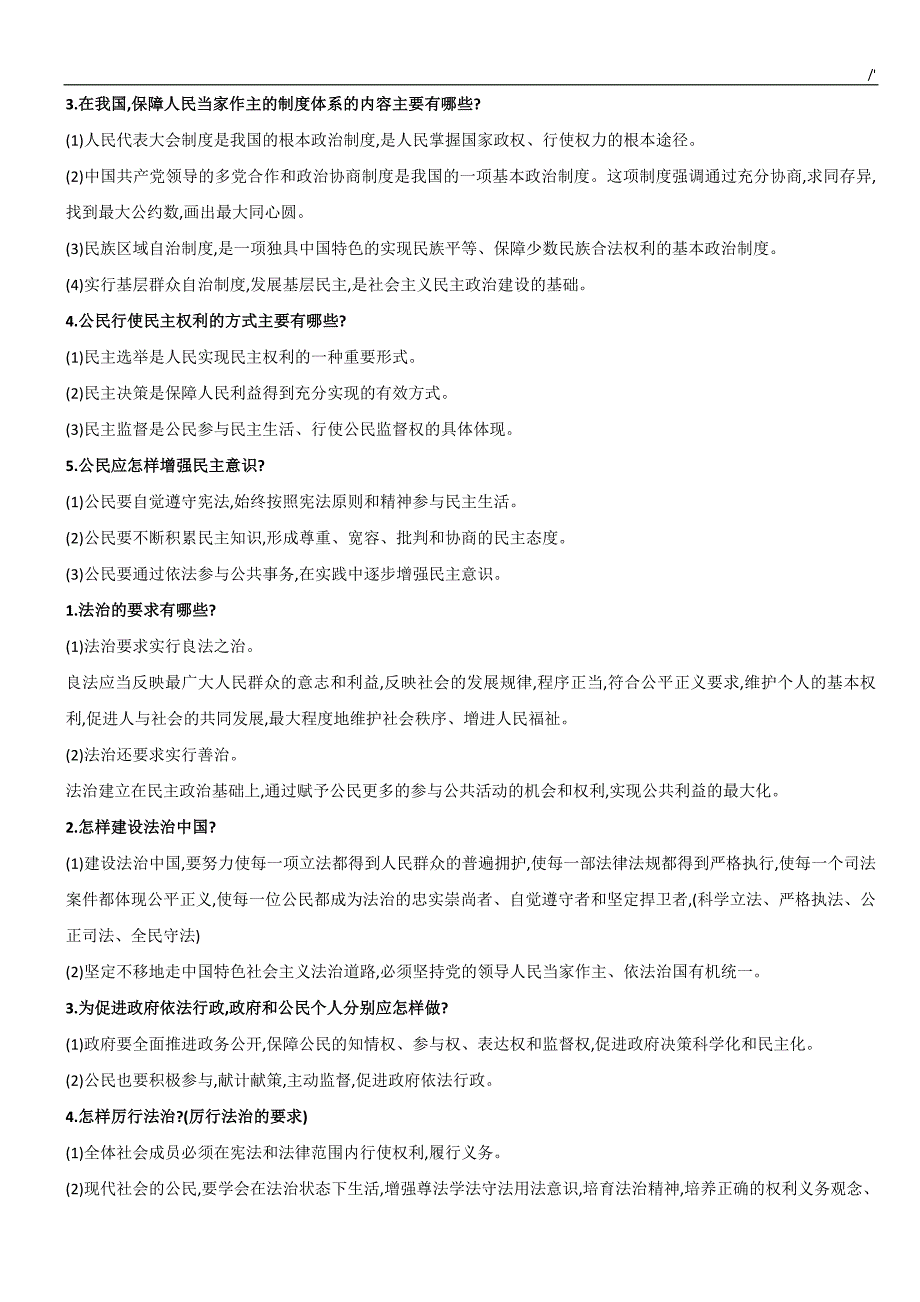 2019年度中考-道德与法治考点汇编_第3页