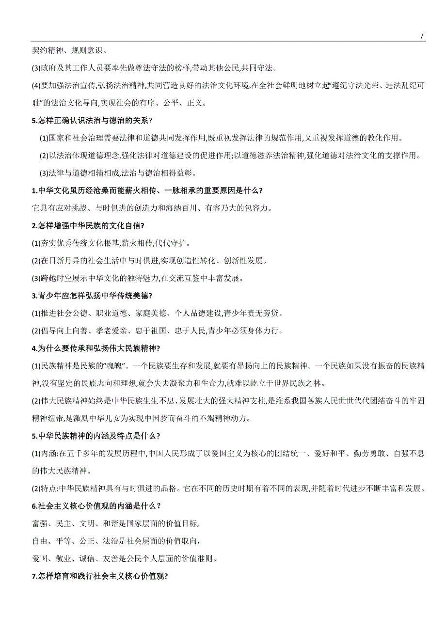 2019年度中考-道德与法治考点汇编_第4页