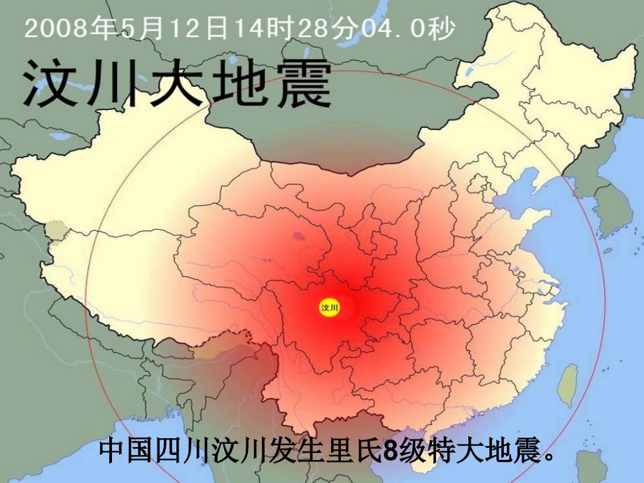 五年级语文人教版下册《我有一个强大的祖国》课件_第3页