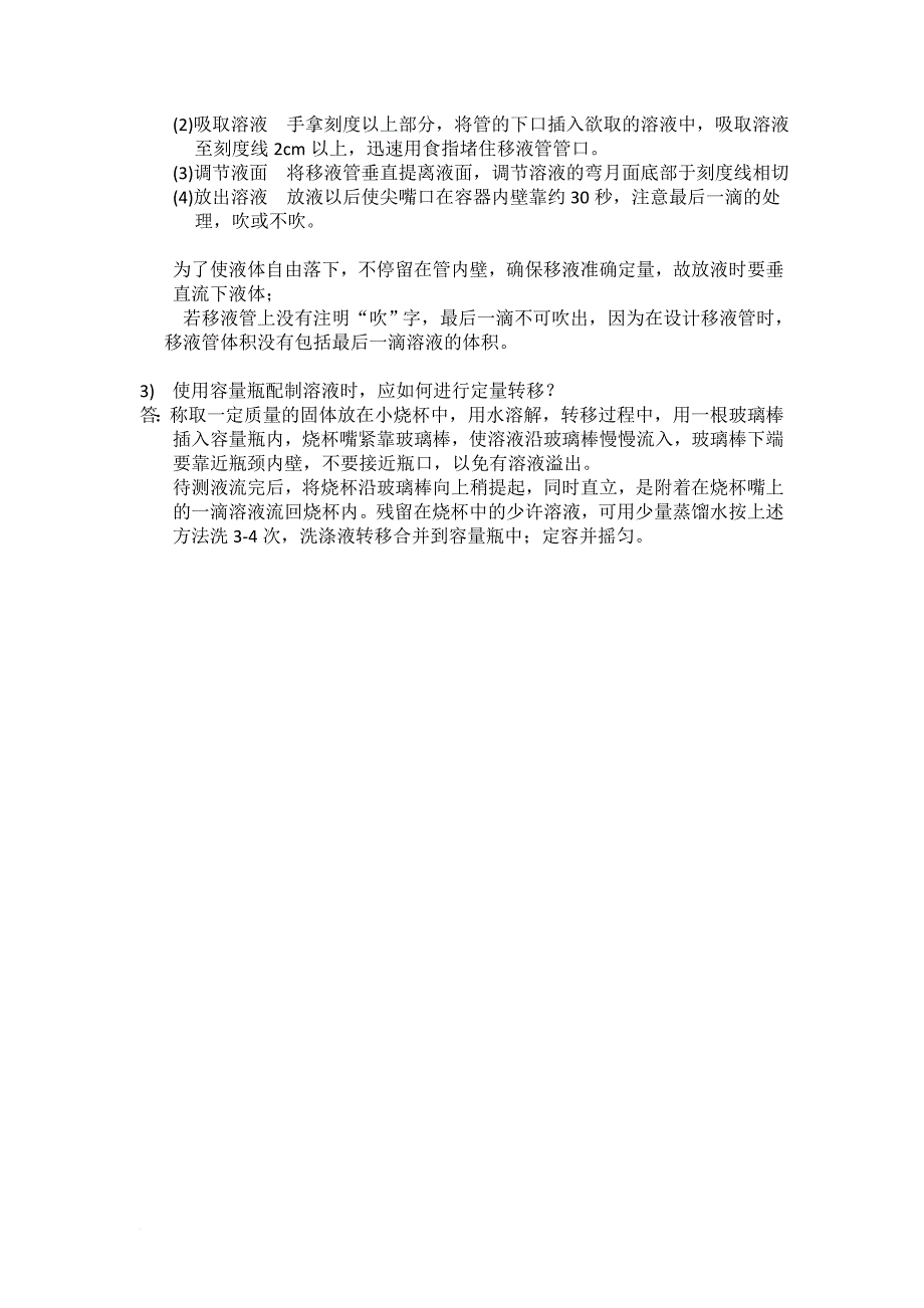 大学化学实验课后思考题参考答案.doc_第2页