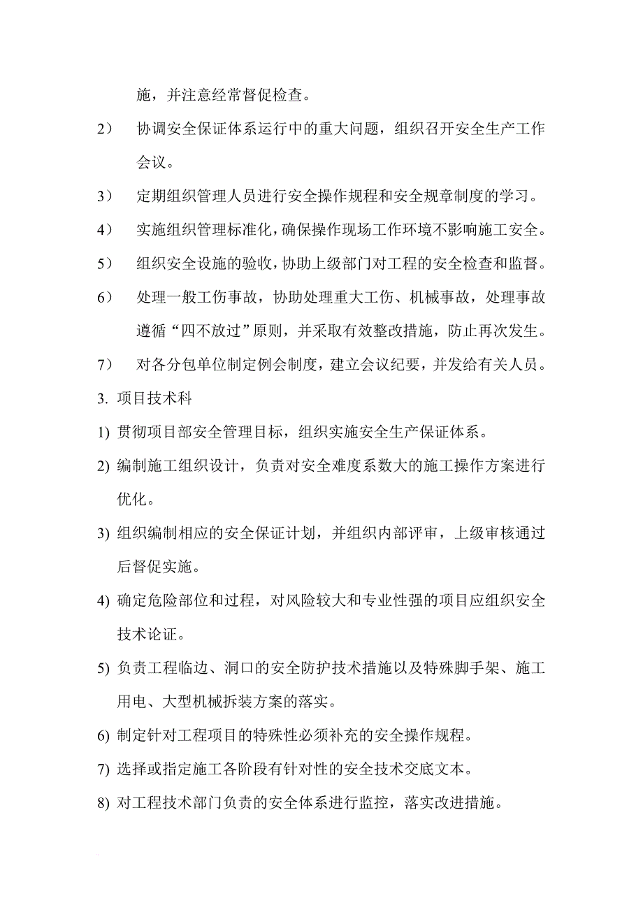 安全生产保障体系.doc_第4页