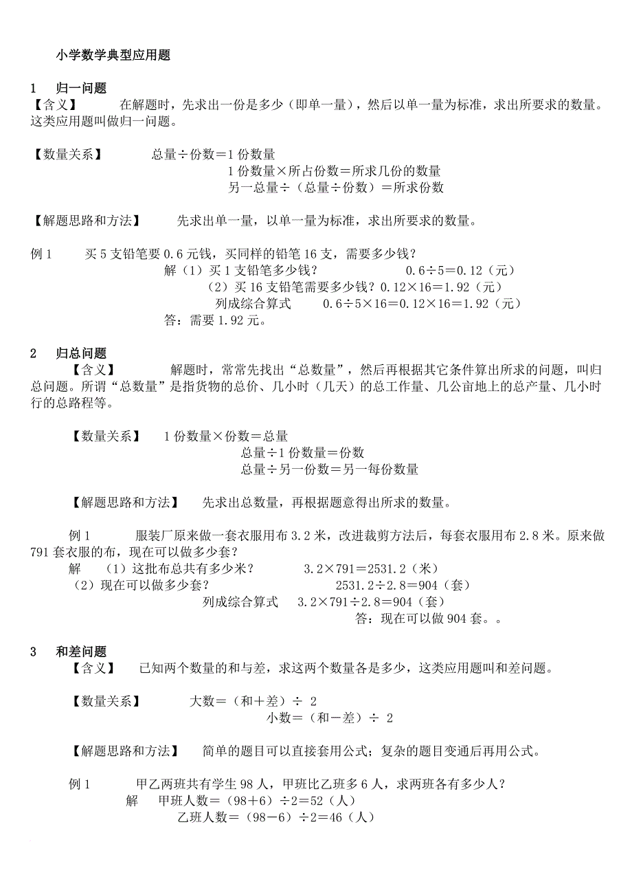 小学数学典型应用题类型.doc_第1页