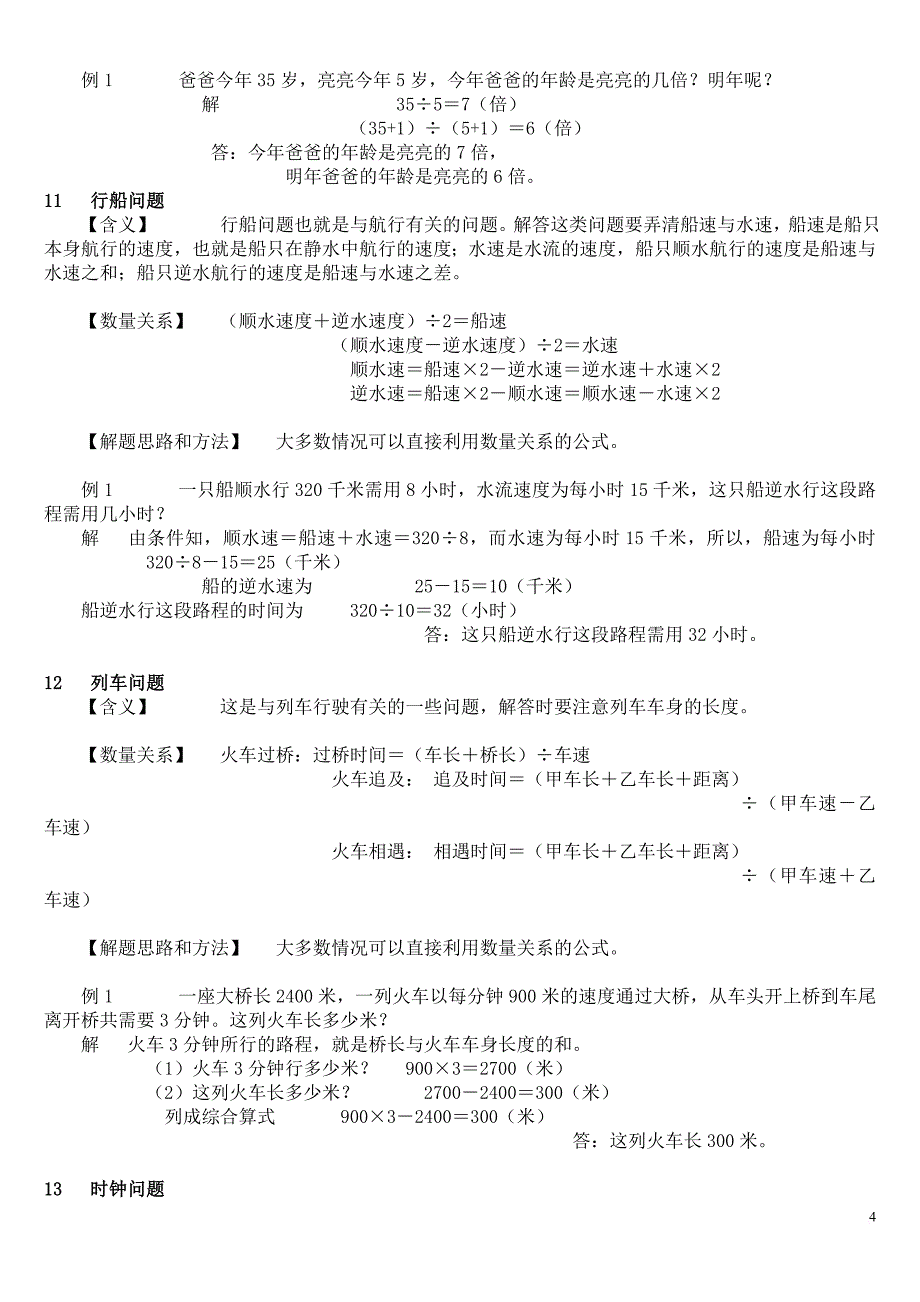 小学数学典型应用题类型.doc_第4页