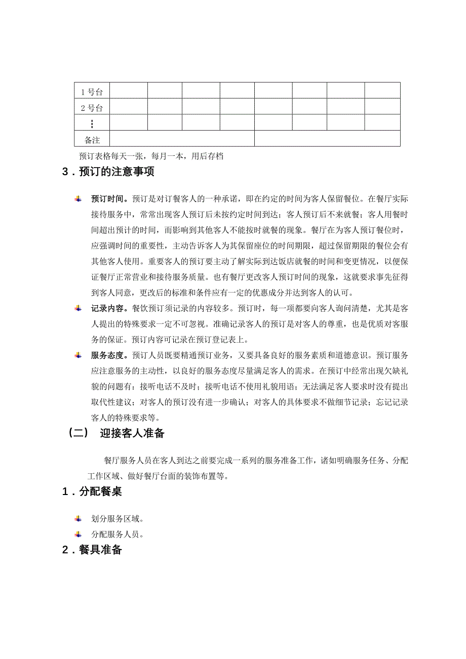 餐厅服务全程管理_第2页