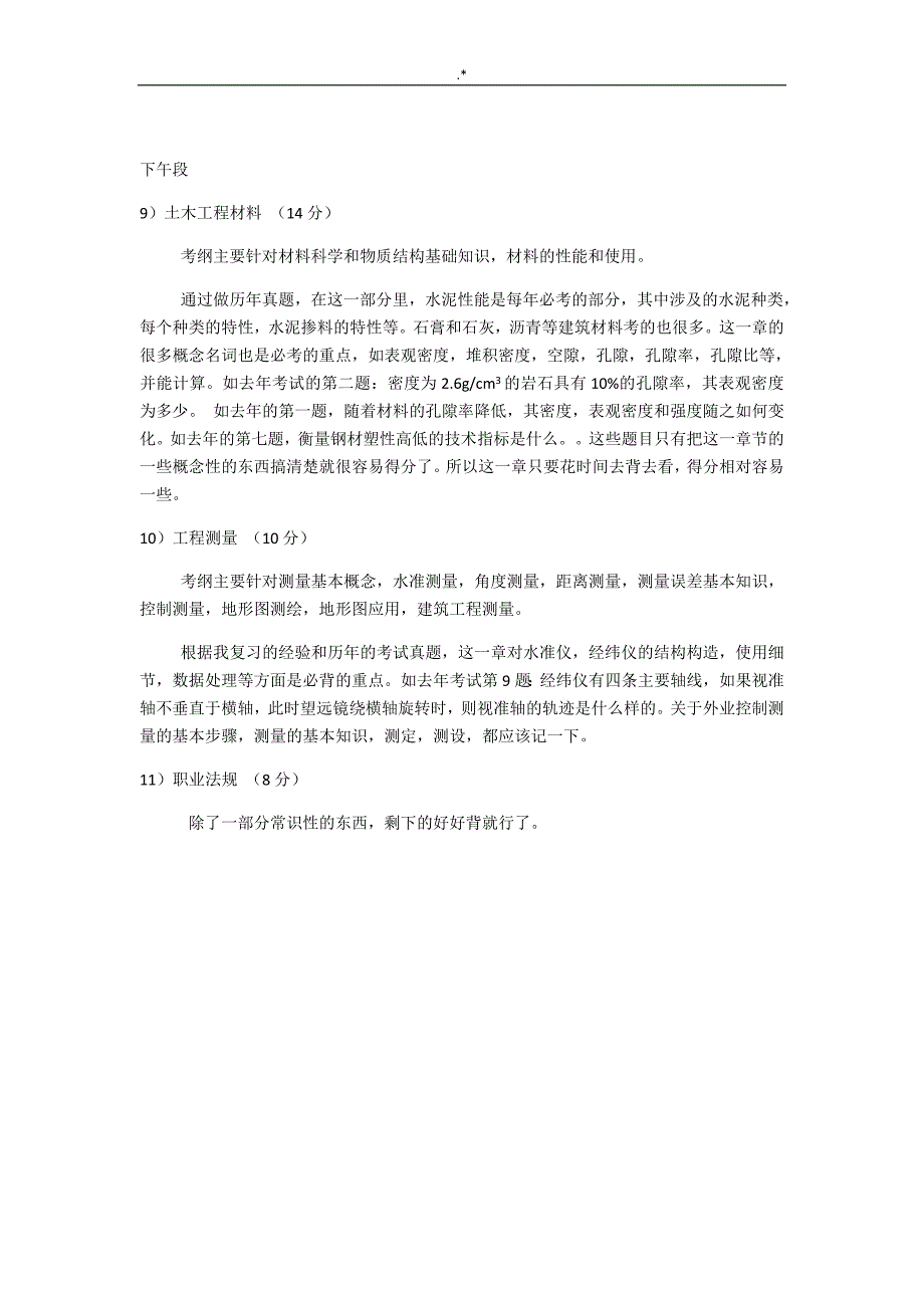 2017年注册岩土学习基础考试-作业心得与分享_第4页