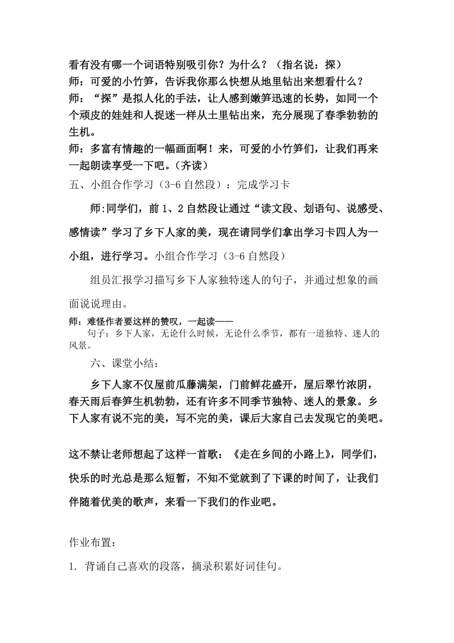 四年级人教版语文下册教案设计_第4页