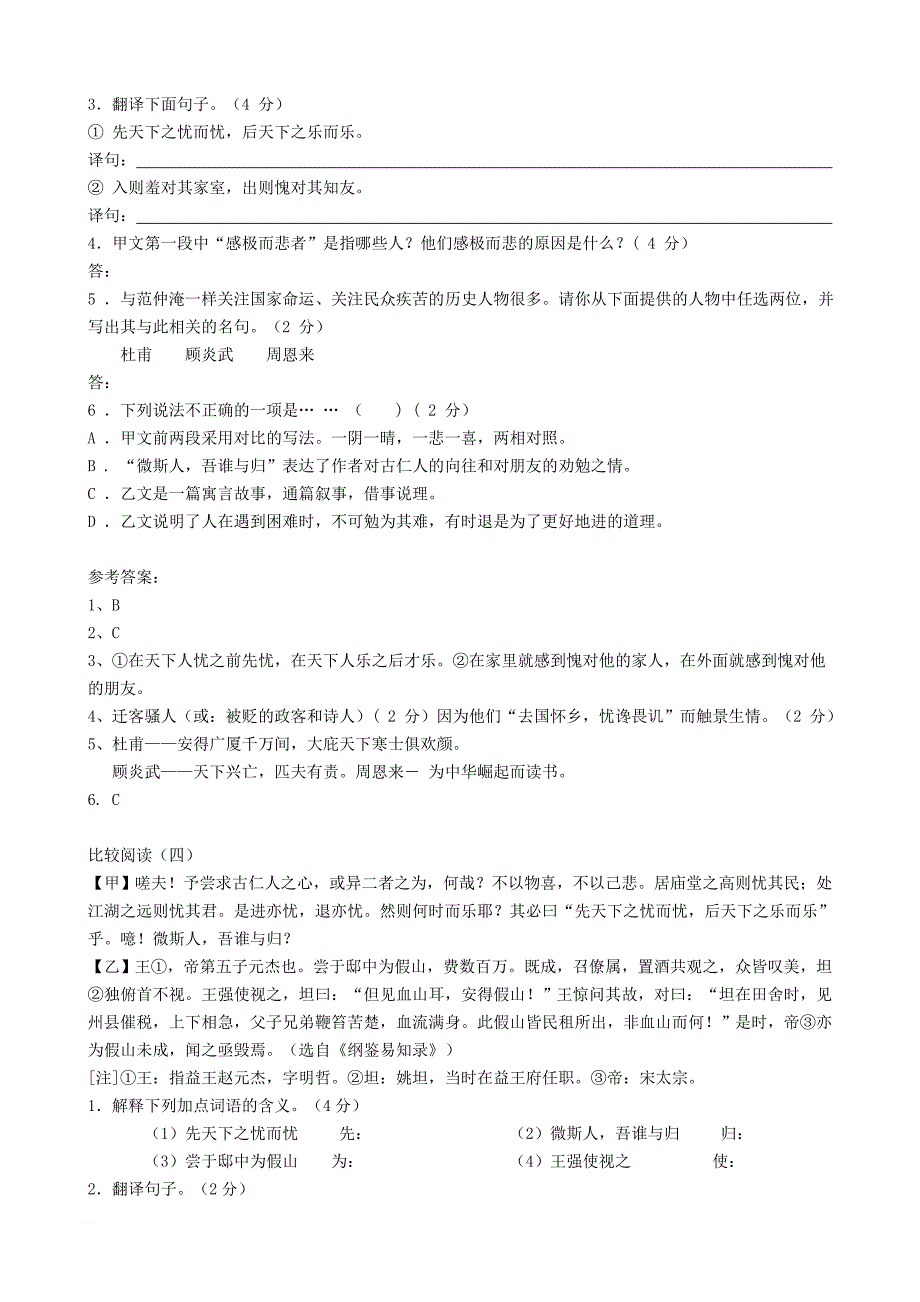 岳阳楼记比较阅读(一).doc_第3页