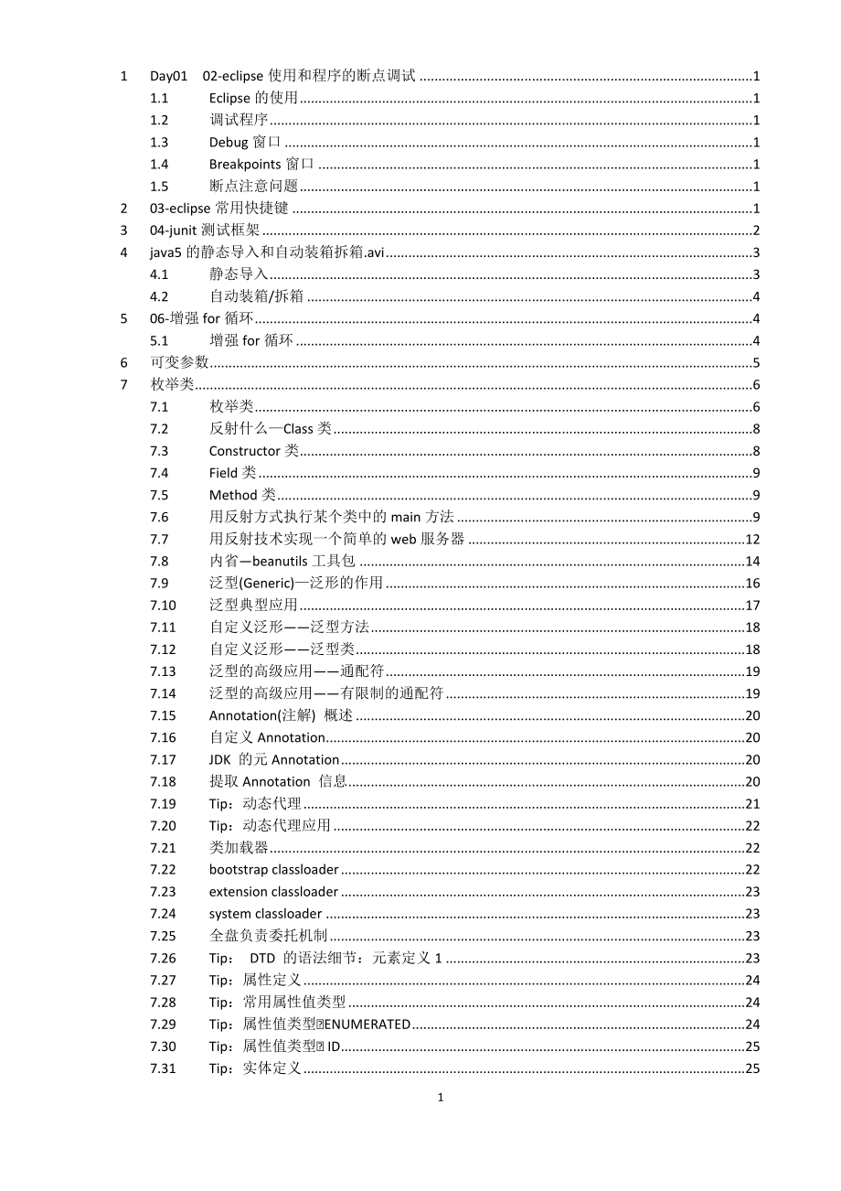 javaweb课程笔记_第1页