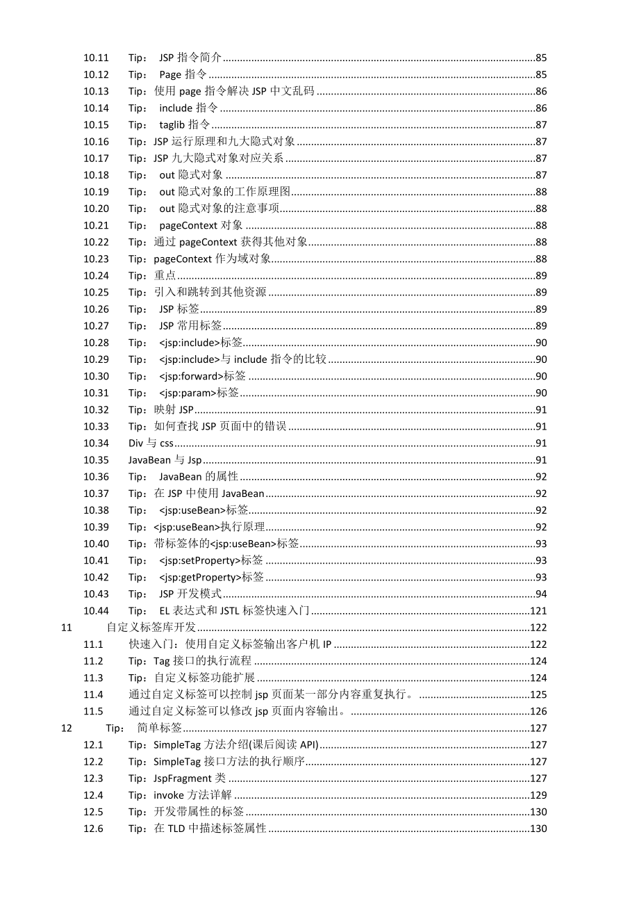 javaweb课程笔记_第4页