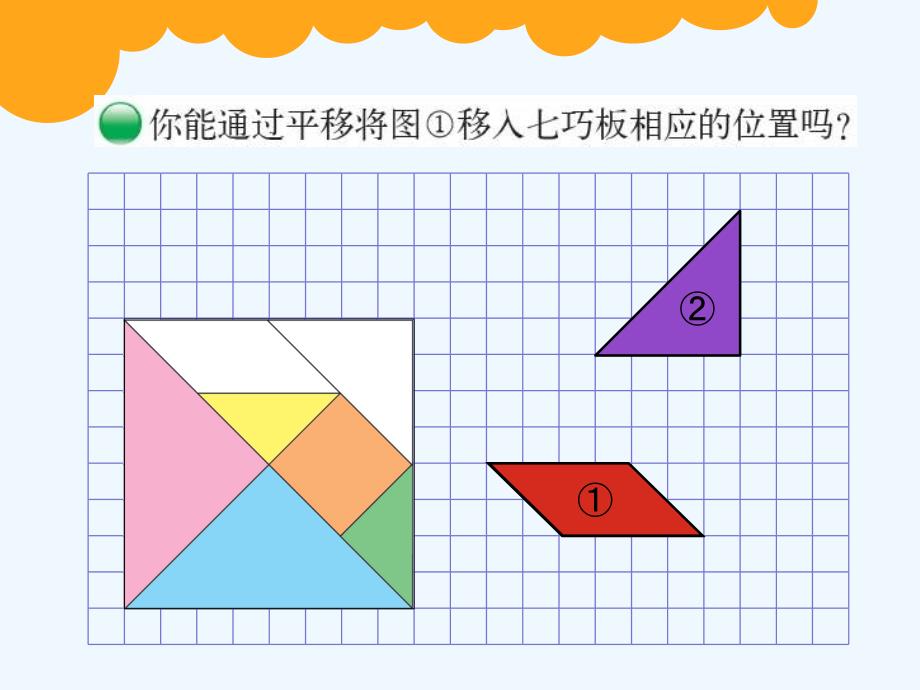 数学北师大版六年级下册图形的运动（旋转）_第2页