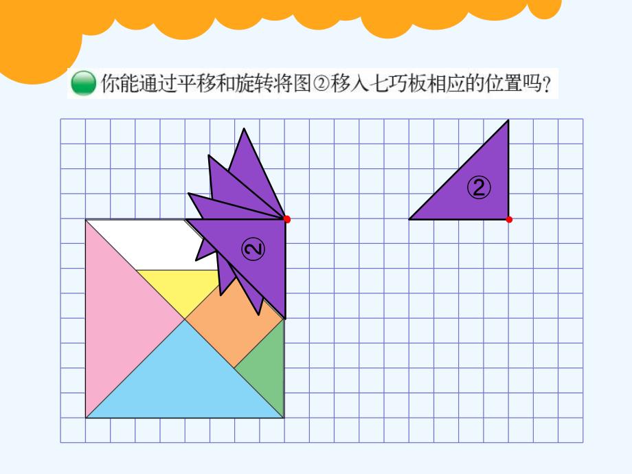 数学北师大版六年级下册图形的运动（旋转）_第4页