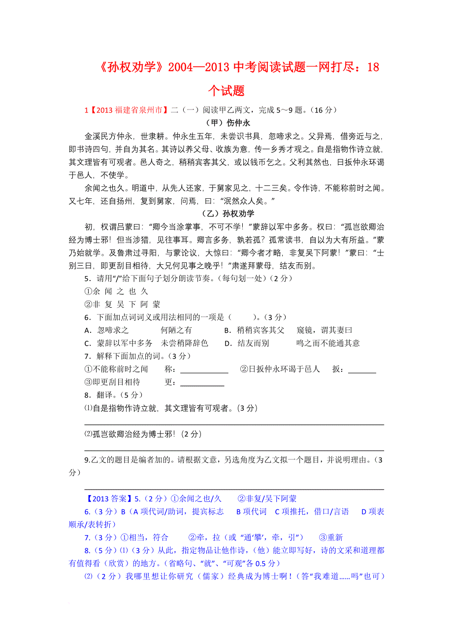 孙权劝学阅读试题集.doc_第1页