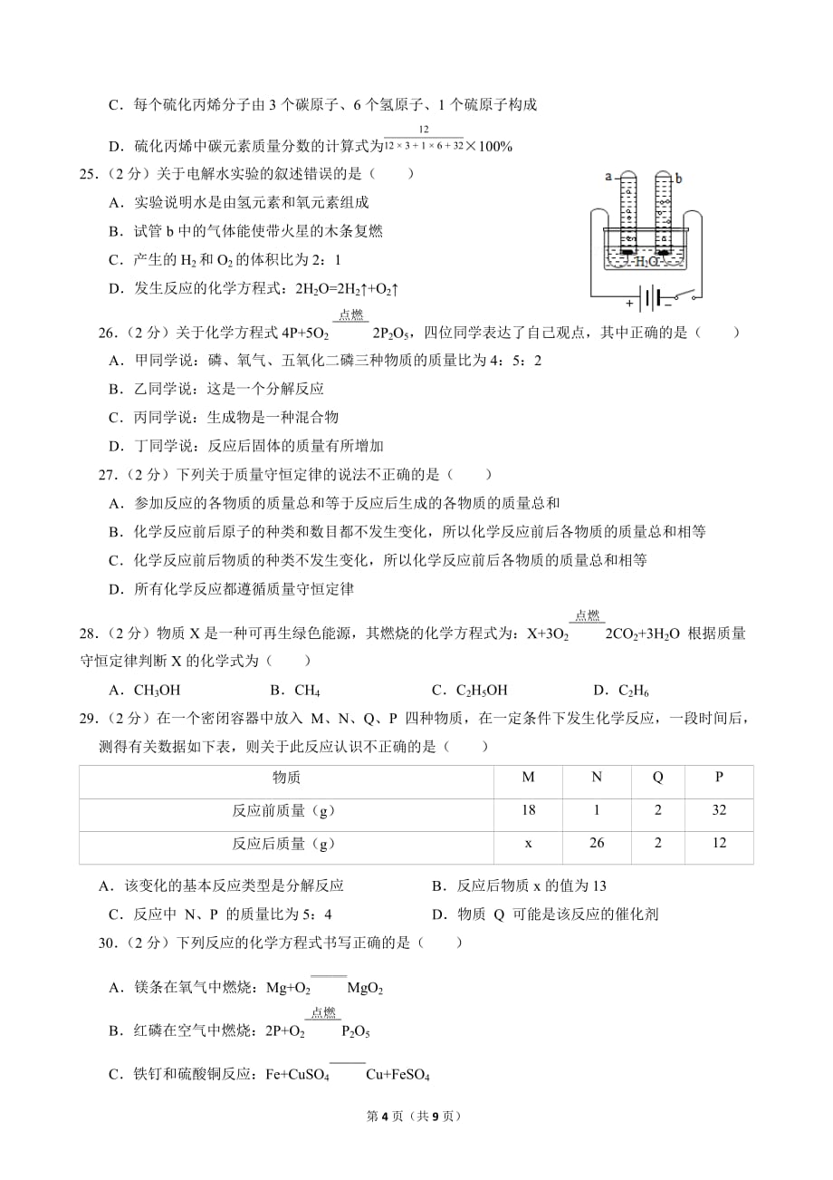 2017-2018学年广东省九年级(上)期中化学试卷_第4页
