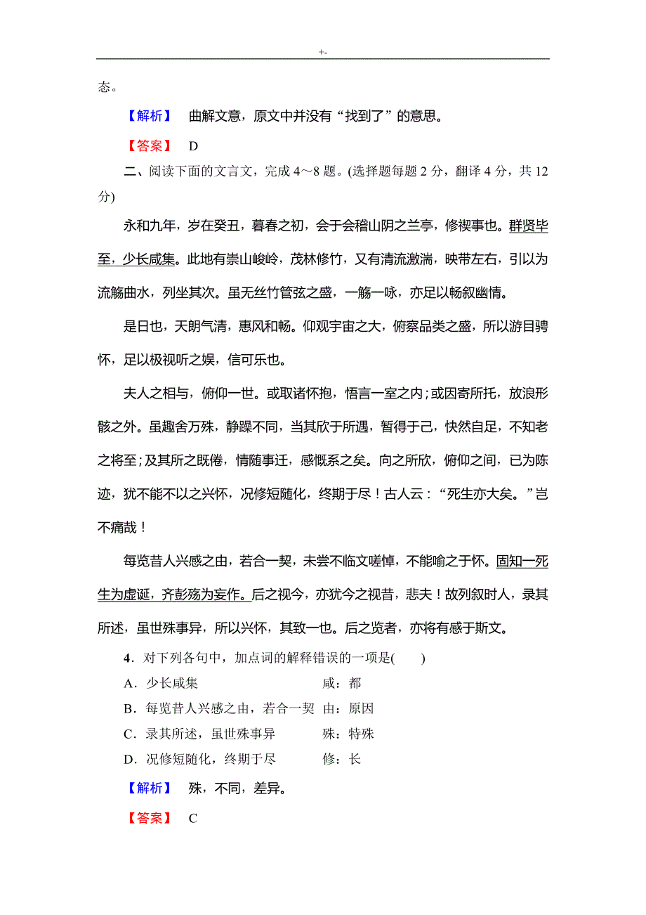 2017年湖南普通高级中学业水平专业考试-模拟试卷_第4页