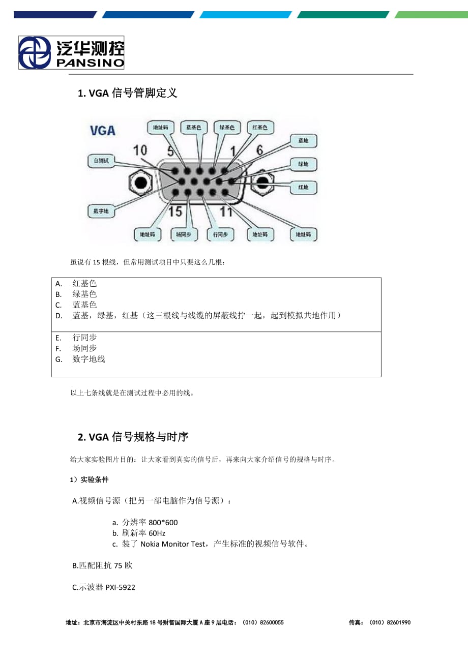 vga信号测试基本知识_第2页