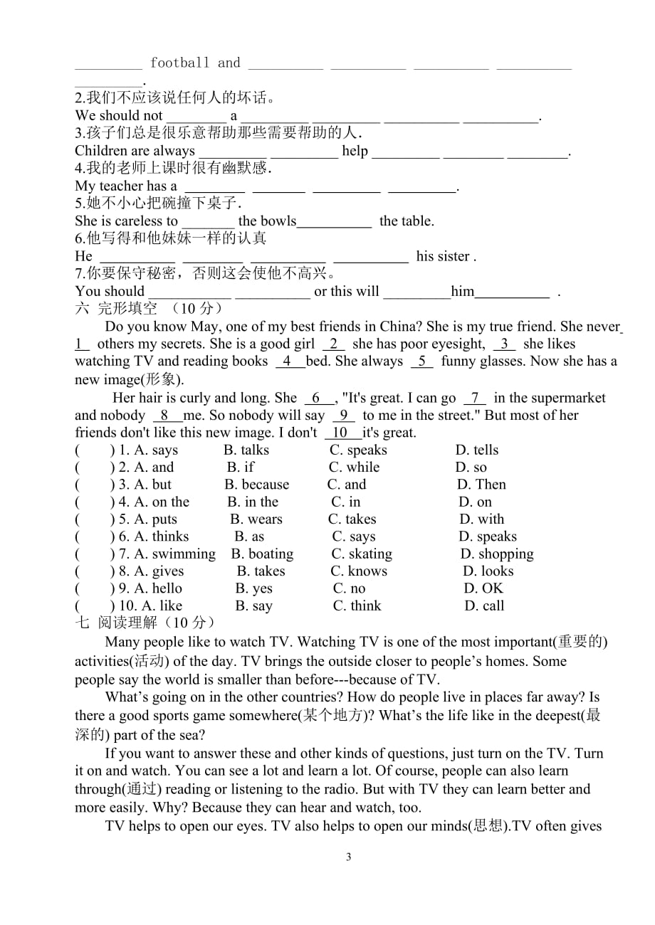 初二英语8AUnit1单元检测_第3页