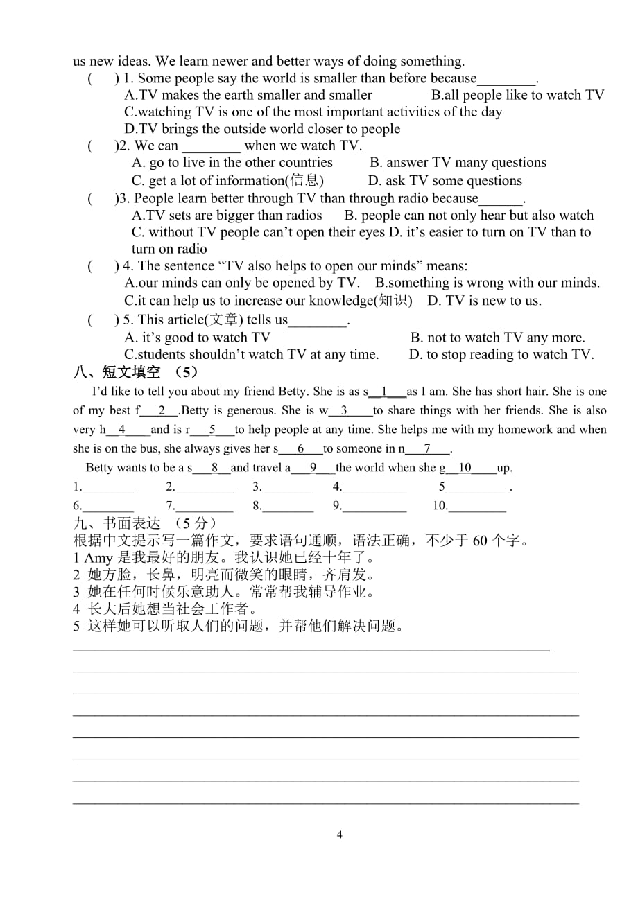 初二英语8AUnit1单元检测_第4页