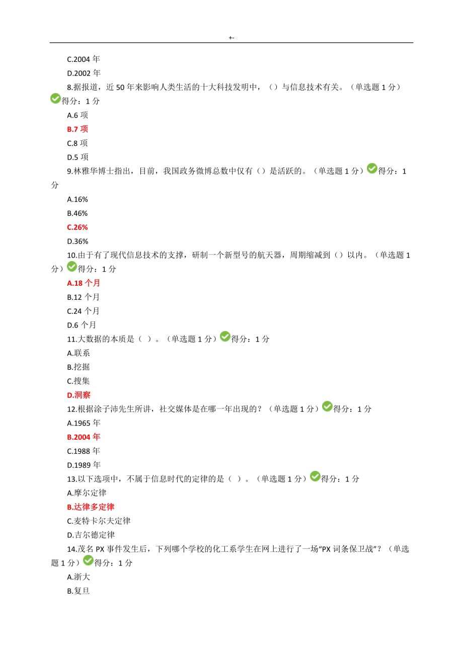 2017年公需科目大数据培训考试-(满分答案解析)_第2页