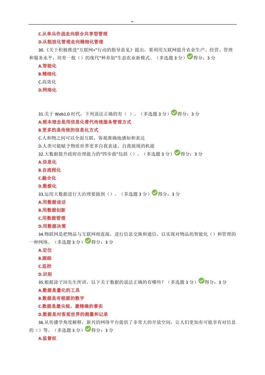 2017年公需科目大数据培训考试-(满分答案解析)_第5页