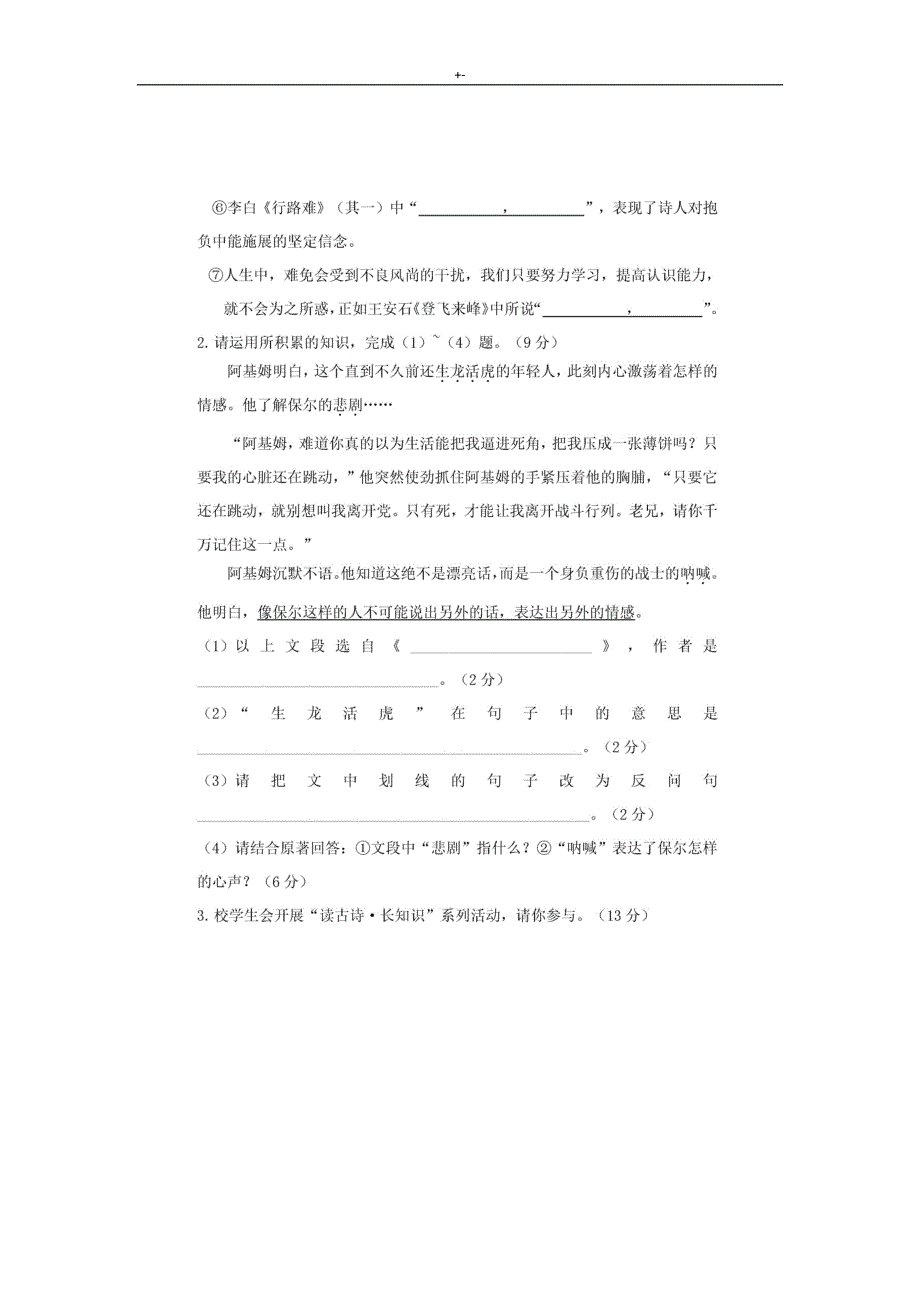 2019年度安徽地区中考-语文试卷及其答案解析【图片清晰版】_第2页