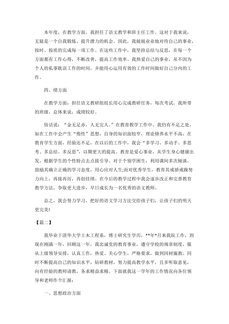 大一教师个人述职报告3篇_第2页