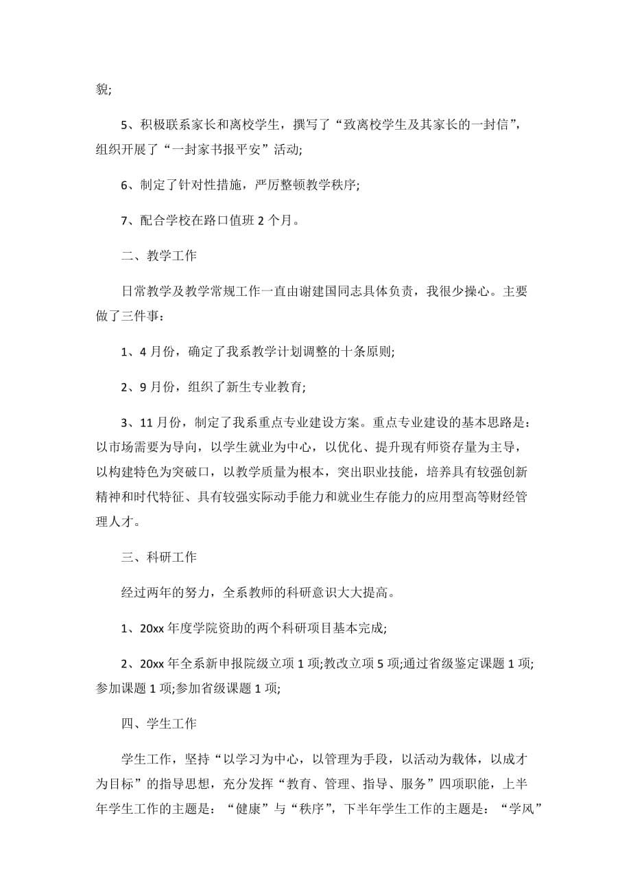 大一教师个人述职报告3篇_第5页