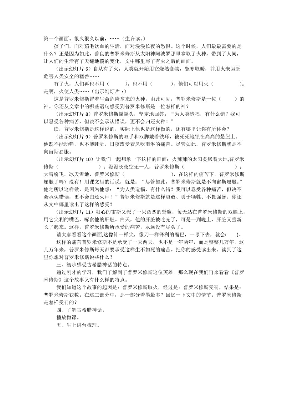 四年级人教版语文下册《普罗米修斯》第二课时教学设计_第2页