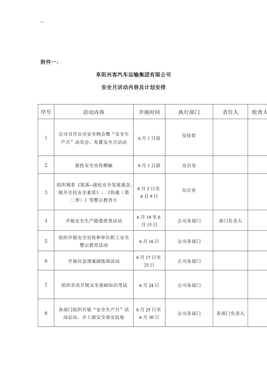 2019年度某运输公司的年安全生产月活动方案方针_第5页