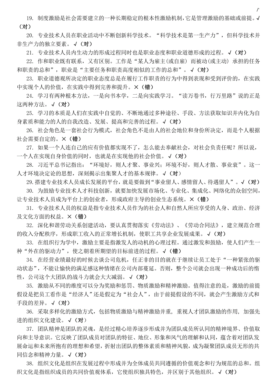 2018年度专技天下全国专业技术人员内生动力与职业水平-试题及其答案解析_第2页