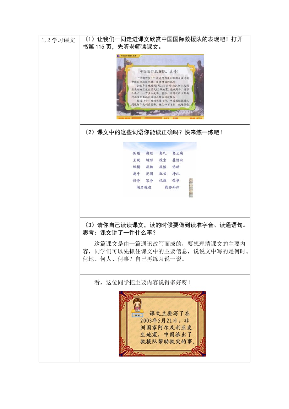 人教版三年级语文下册中国国际救援队员真棒！_第2页