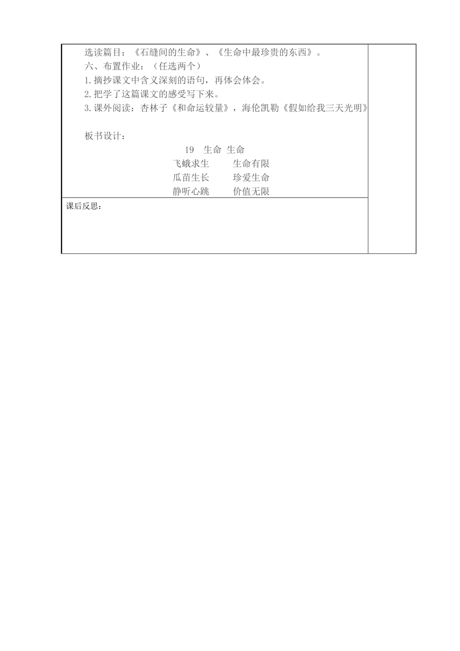 四年级人教版语文下册19、生命生命_第4页