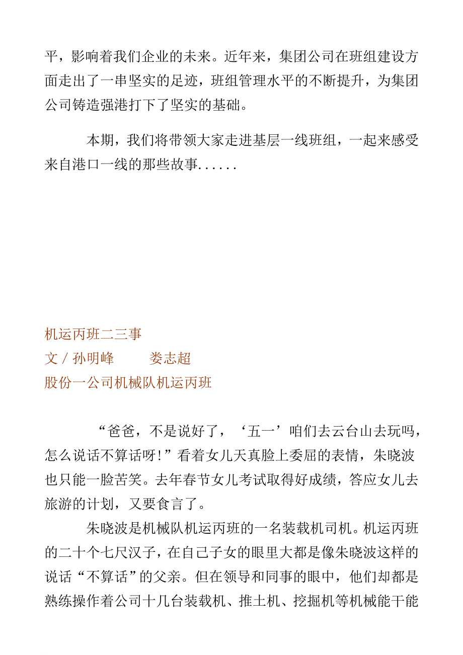 小小班组故事多.doc_第3页