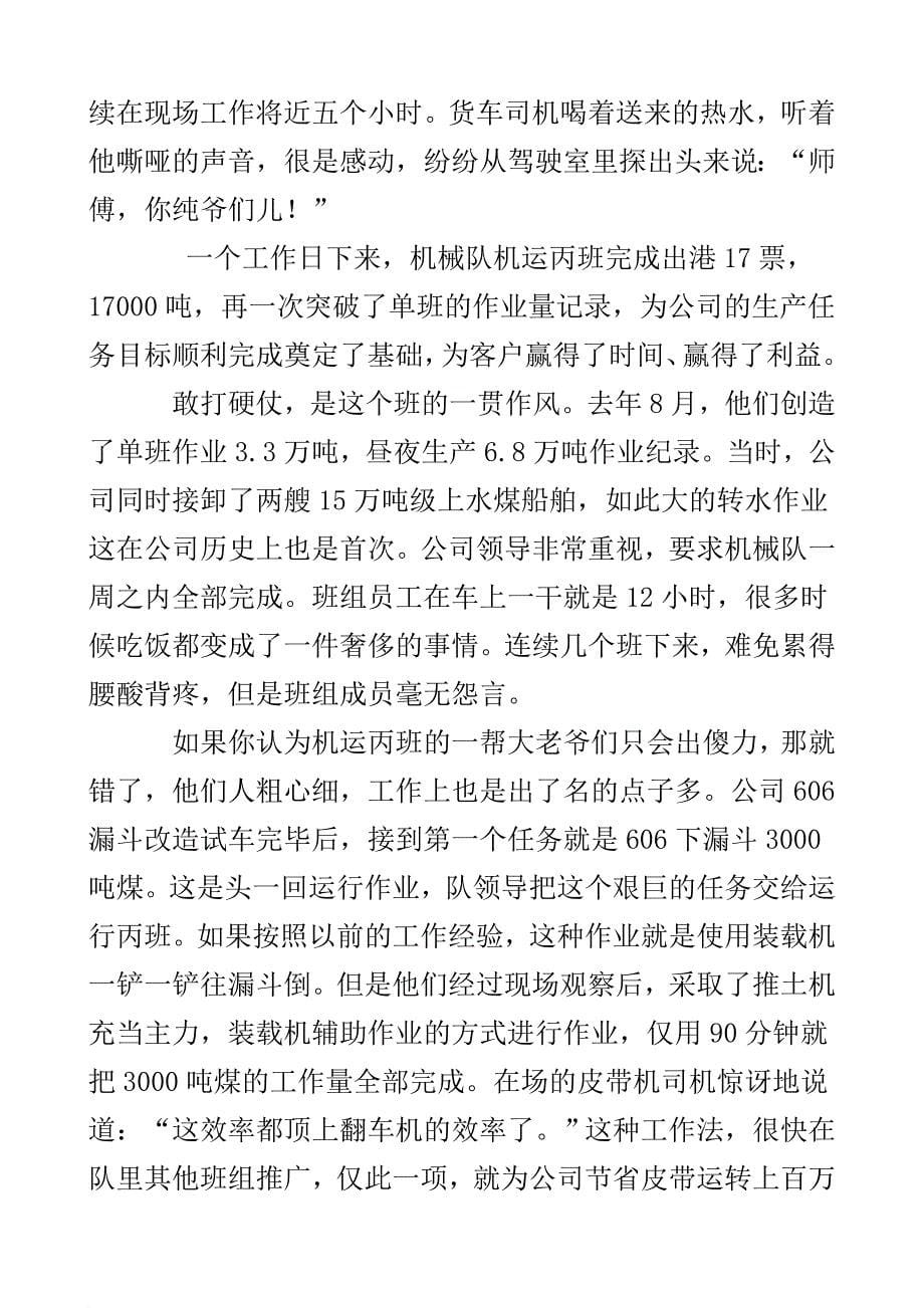 小小班组故事多.doc_第5页