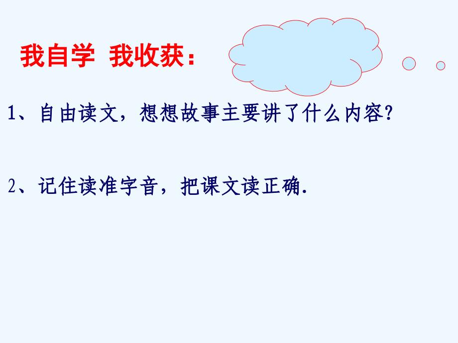 四年级人教版语文下册《扁鹊治病》_第4页