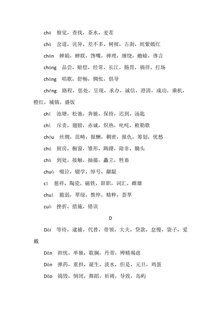 小学语文常见同音字大全.doc_第2页